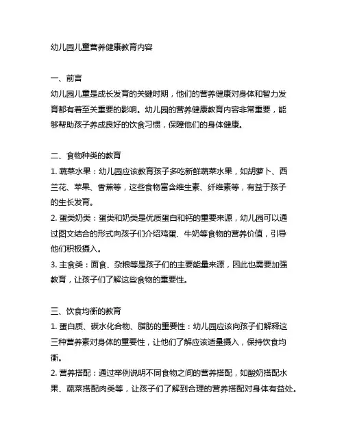 幼儿园儿童营养健康教育内容 幼儿园健康