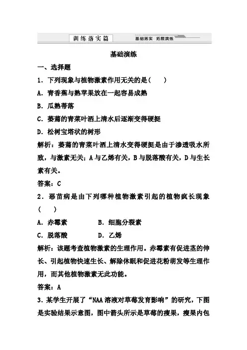 (人教版)高中生物必修三：3.3《其他植物激素》拓展练习及答案