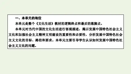 高中政治第四单元发展中国特色社会主义文化第八课走进文化生活第1框色彩斑斓的文化生活课件新人教版必修