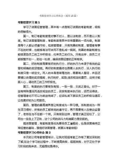 考勤管理学习心得体会（通用15篇）