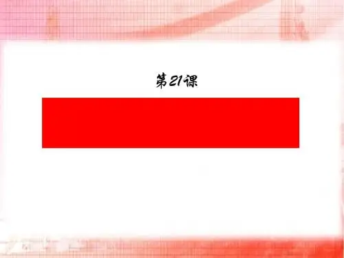 《人们生活方式的变化》社会生活PPT课件6