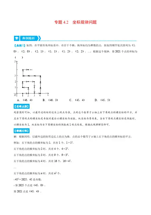 专题4.2 坐标规律问题(压轴题专项讲练)(浙教版)(原卷版)