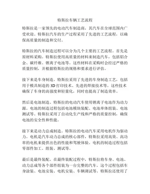 特斯拉车辆工艺流程