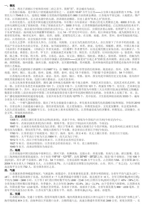江苏省情介绍