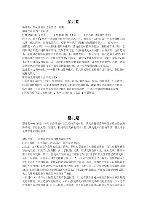 发展心理学总结：从胎儿期到老年期完整总结