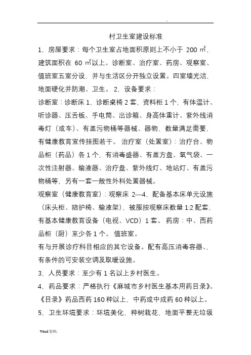 村卫生室建设标准