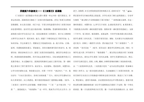 苏教版六年级语文——《三亚落日》说课稿