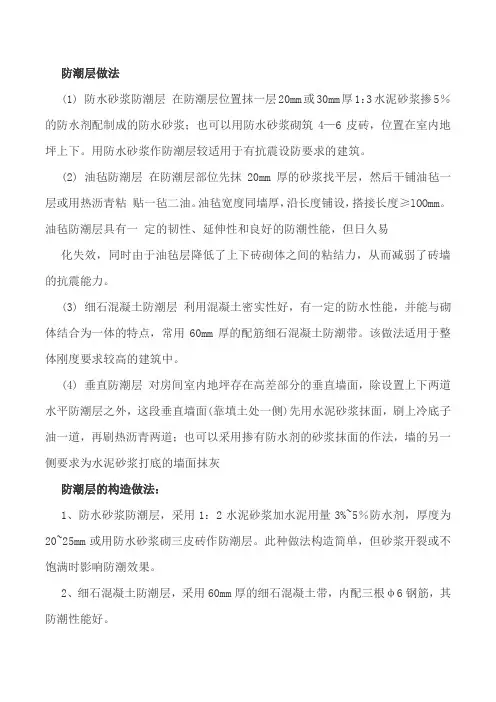 屋面防潮层做法