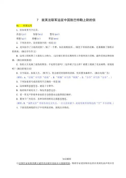 人教版九年级语文上册7 就英法联军远征中国致巴特勒上尉的信