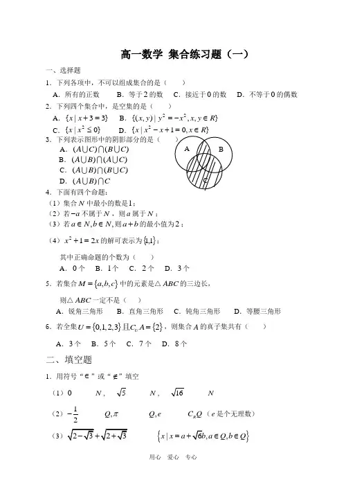 高一数学 集合练习题(一)有答案