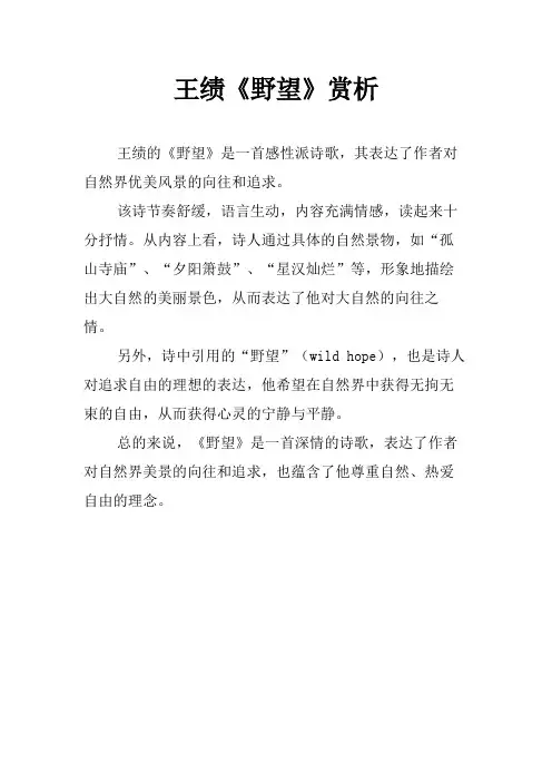王绩《野望》赏析