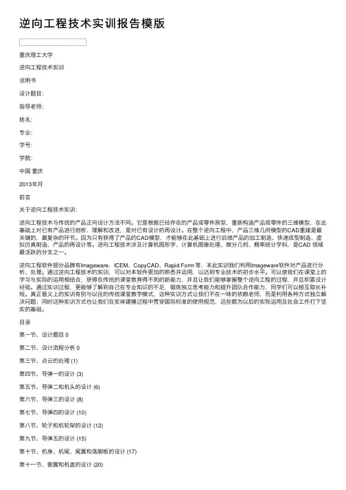 逆向工程技术实训报告模版