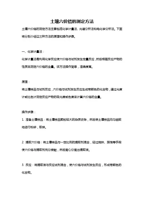 土壤六价铬的测定方法