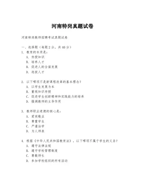 河南特岗真题试卷