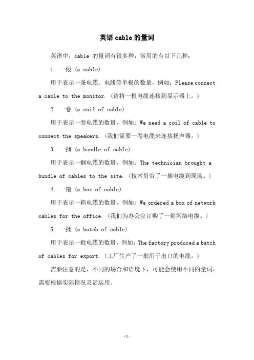 英语cable的量词