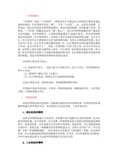 对等网络模式