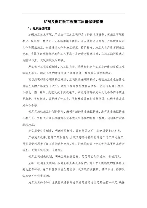 涵洞及倒虹吸工程施工质量保证措施