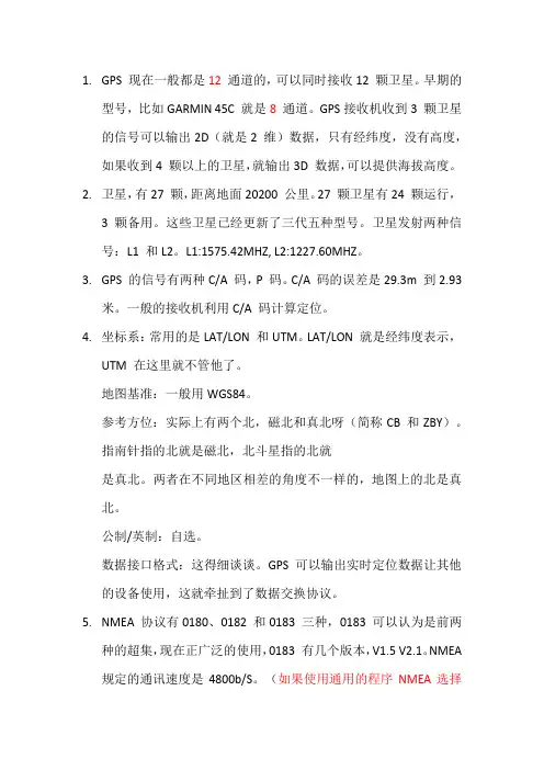 GPS相关参数