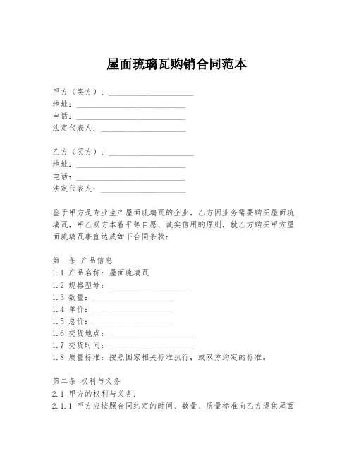 屋面琉璃瓦购销合同范本