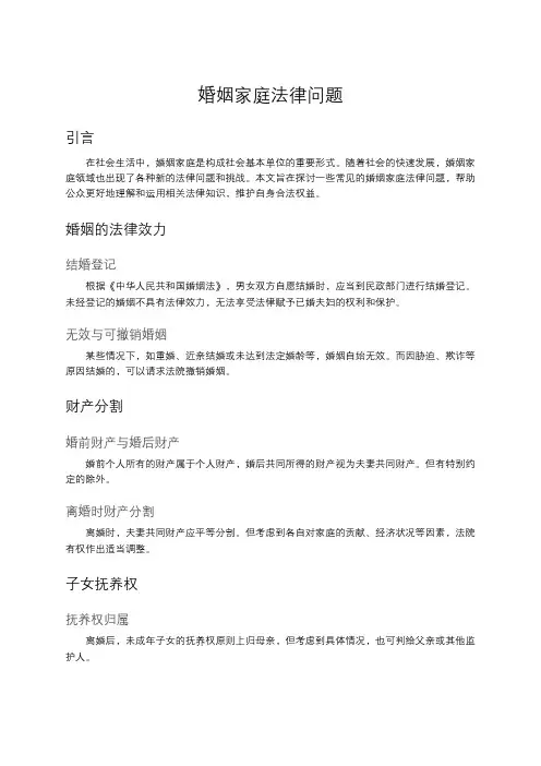婚姻家庭法律问题