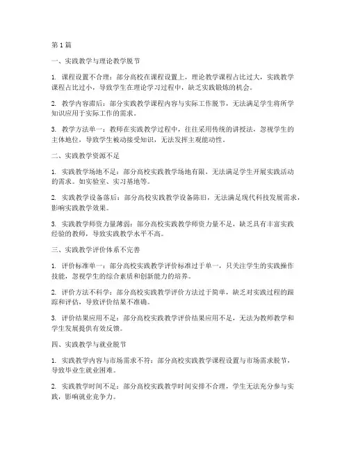 实践教学的主要问题(3篇)