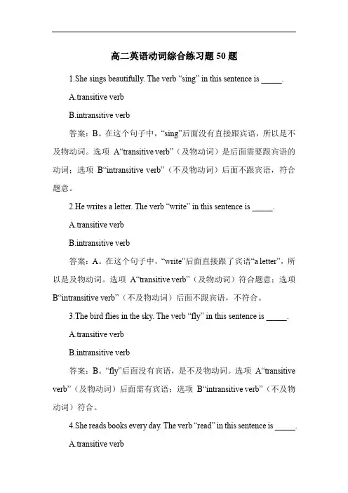 高二英语动词综合练习题50题