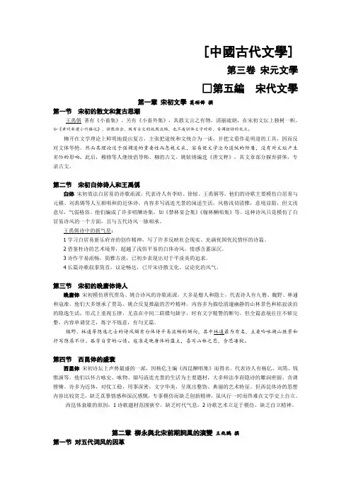 3【宋元文学】笔记