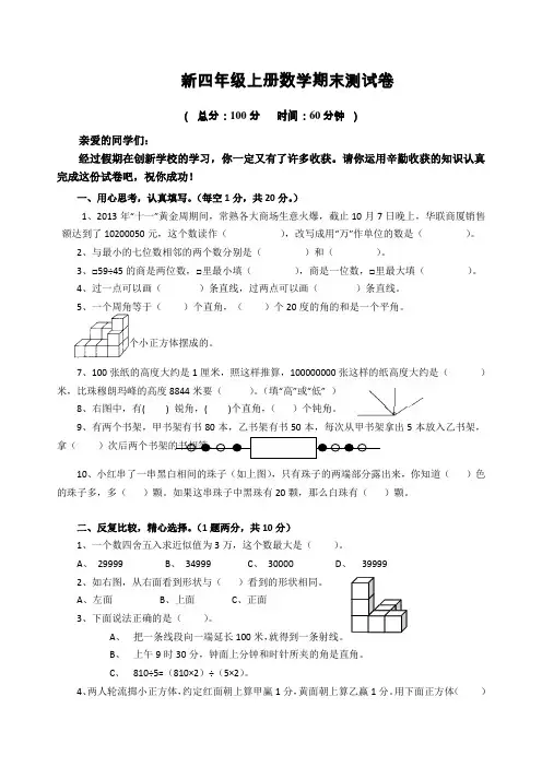 苏教版四年级上册数学期末测试卷 及答案