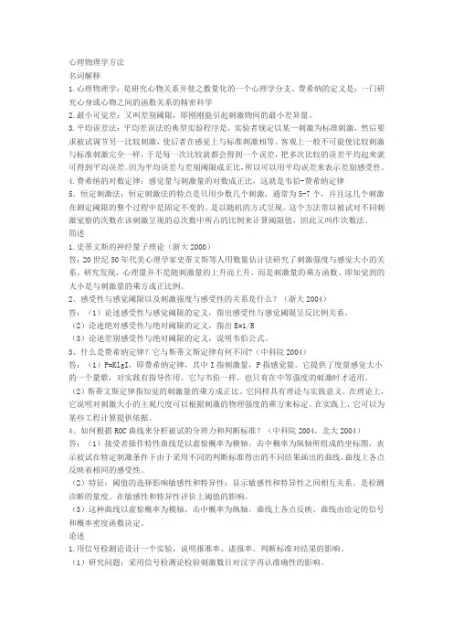 心理物理学方法