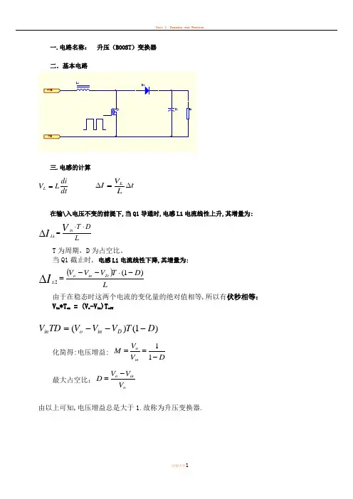 BOOST 电路 电感值计算