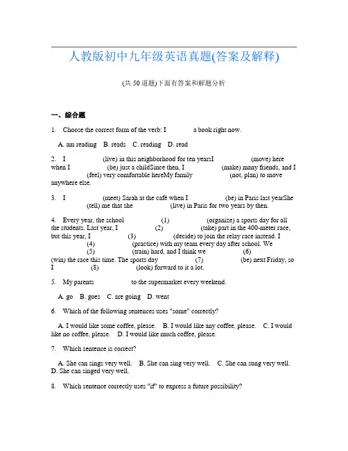 人教版初中九年级英语真题(答案及解释)