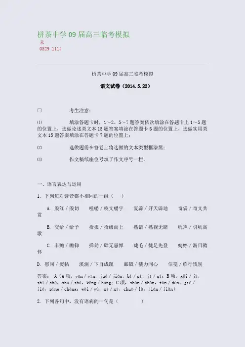百强重点名校高考备考_栟茶中学09届高三临考模拟(完美整理版)
