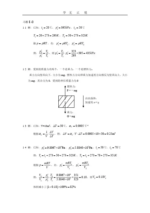 《流体力学》课后习题答案.pdf