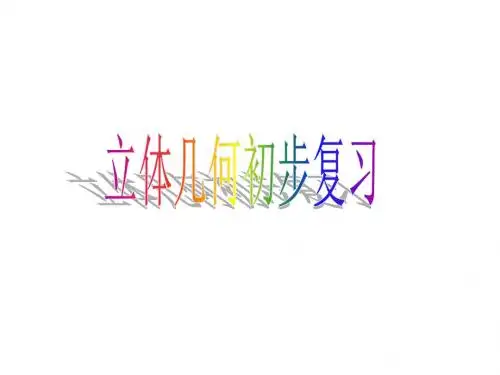 必修2复习1