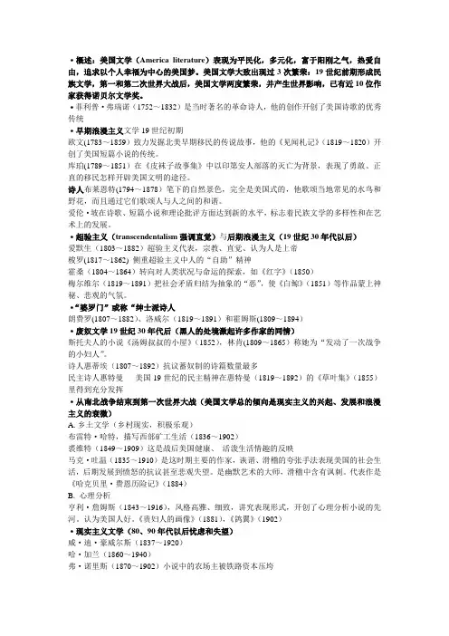 美国文学