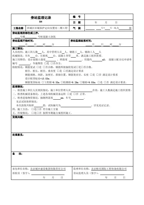 旁站监理记录-桩基础施工