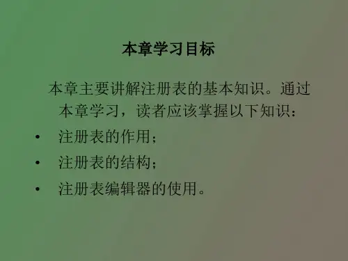 注册表实用技巧