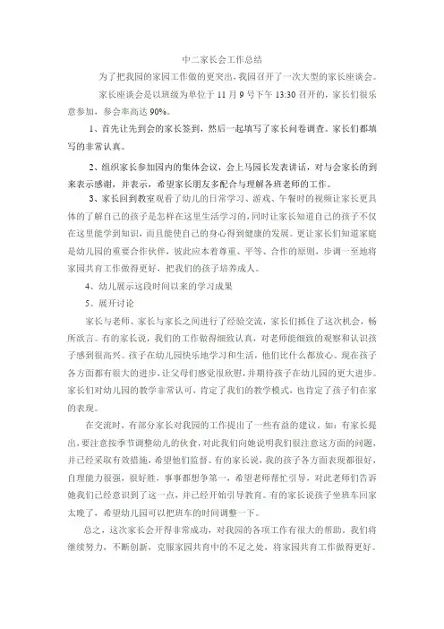 中二家长会总结 (1)