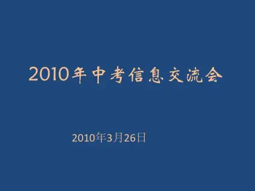 解读10年复习指导