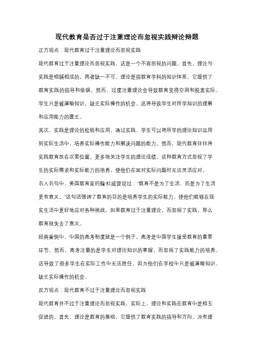 现代教育是否过于注重理论而忽视实践辩论辩题