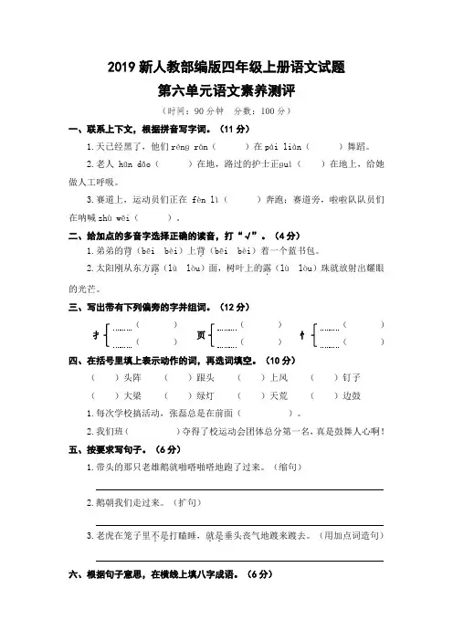 2019新人教部编版四年级上册语文试题-第六单元素养测评(含答案)