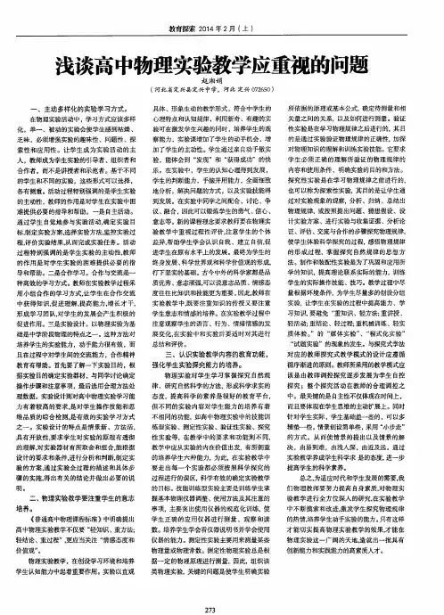 浅谈高中物理实验教学应重视的问题