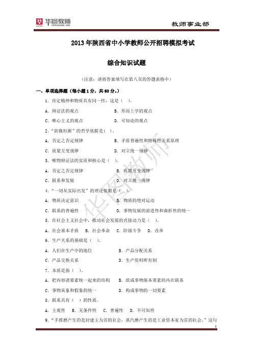 招教公基2013陕西公开模考题及解析 20130712