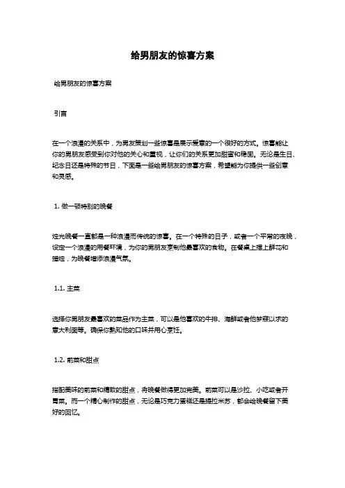 给男朋友的惊喜方案