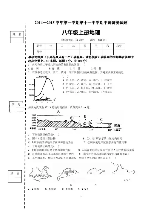 2014-2015学年八年级上册地理期中试卷及答案