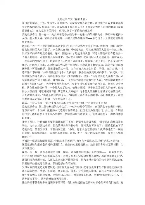 2023最新-爱的故事作文(精彩8篇)