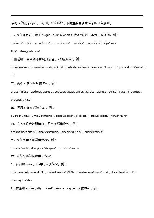 字母s的发音规则