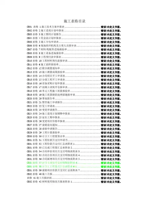 水利水电工程施工表格(水利水电工程专用表)