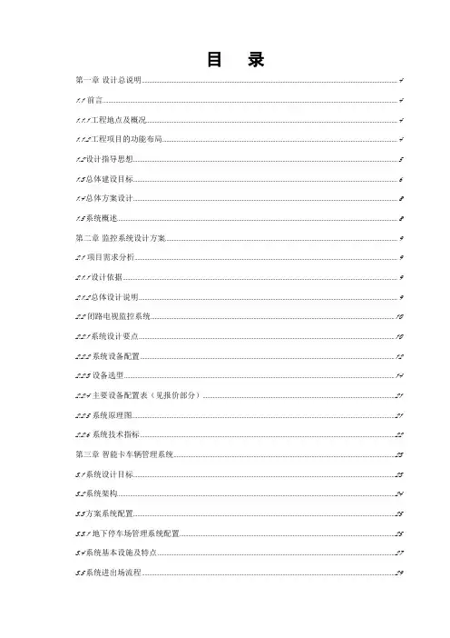 XX商业广场智能化系统技术方案
