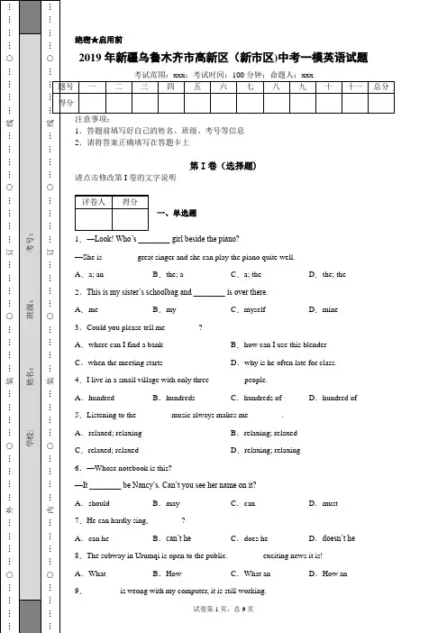 2019年新疆乌鲁木齐市高新区中考一模英语试题(附带超详细解析)